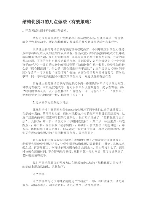结构化预习的几点做法