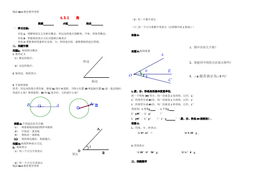 【配套K12】[学习]内蒙古鄂尔多斯市东胜区七年级数学上册 4.3 角 4.3.1 角学案(无答案)