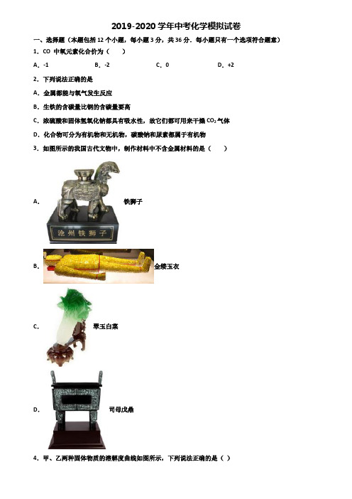 哈尔滨市名校2019-2020学年中考化学达标测试双份试题