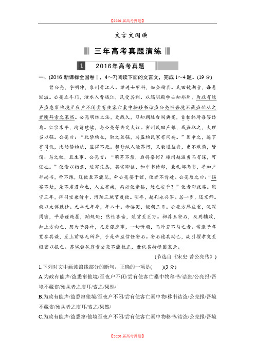 高考语文2020版188套重组优化复习:文言文阅读(Word版,含解析).doc