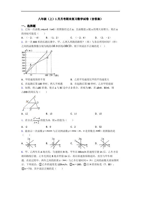 八年级(上)1月月考期末复习数学试卷(含答案)