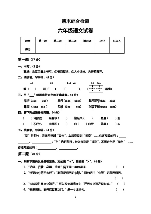 2015--2016学年度六年级语文上册期末试卷 (2)