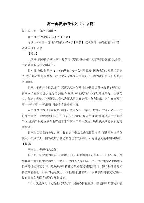 高一自我介绍作文(共3篇)