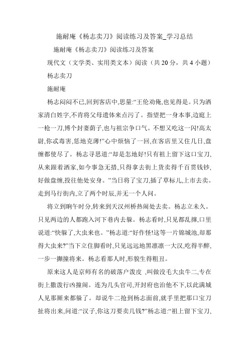 施耐庵《杨志卖刀》阅读练习及答案_学习总结.doc