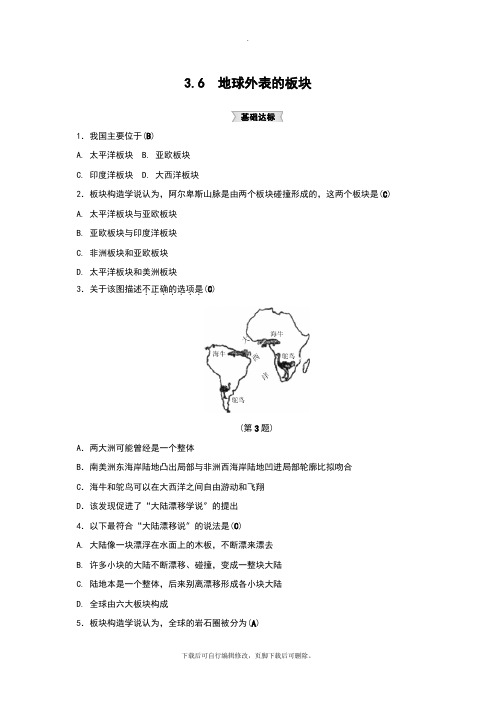 初中浙教版科学七年级上册3.6地球表面的板块练习