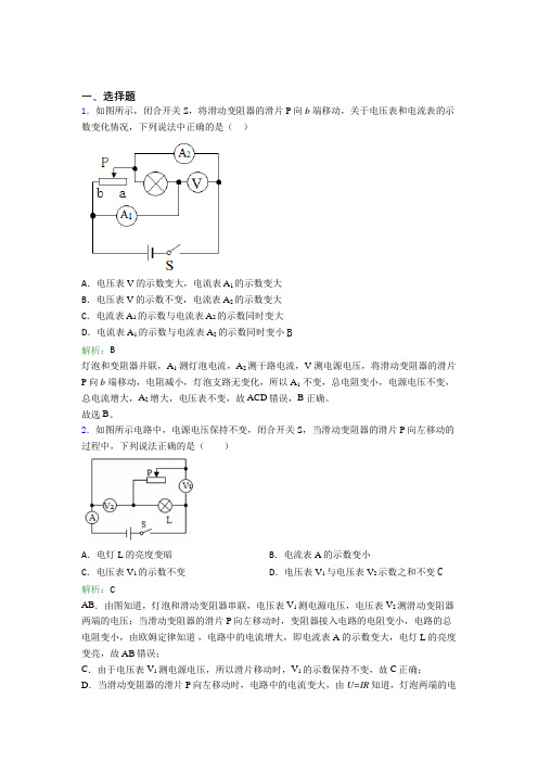 【单元练】深圳市红岭中学九年级物理第十七章【欧姆定律】经典测试(课后培优)