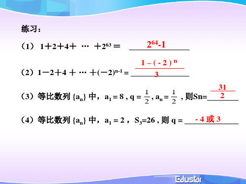 等比数列的前n项和ppt课件