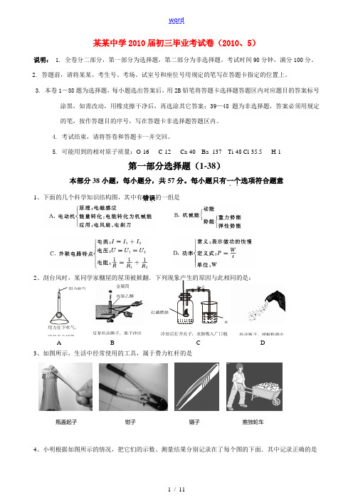 广东省深圳中学2010届中考科学试卷 浙教版