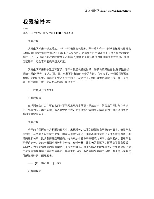 我爱摘抄本