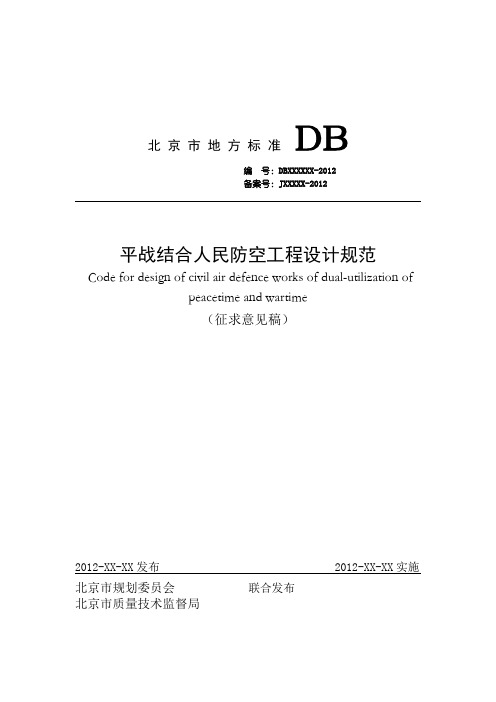 北京市地方标准DB