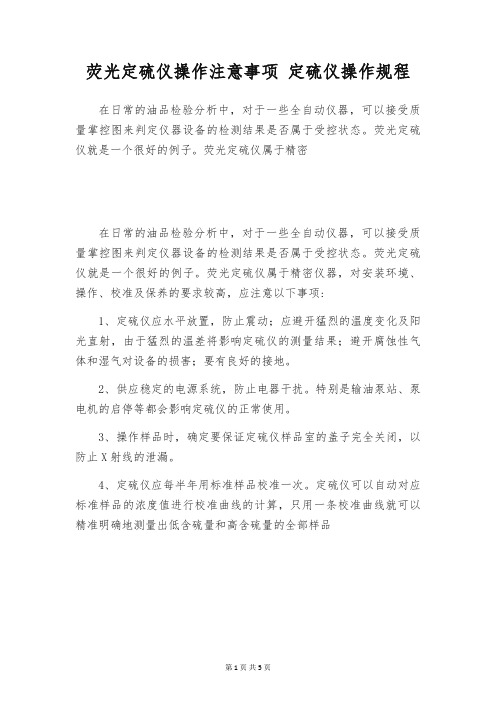 荧光定硫仪操作注意事项 定硫仪操作规程