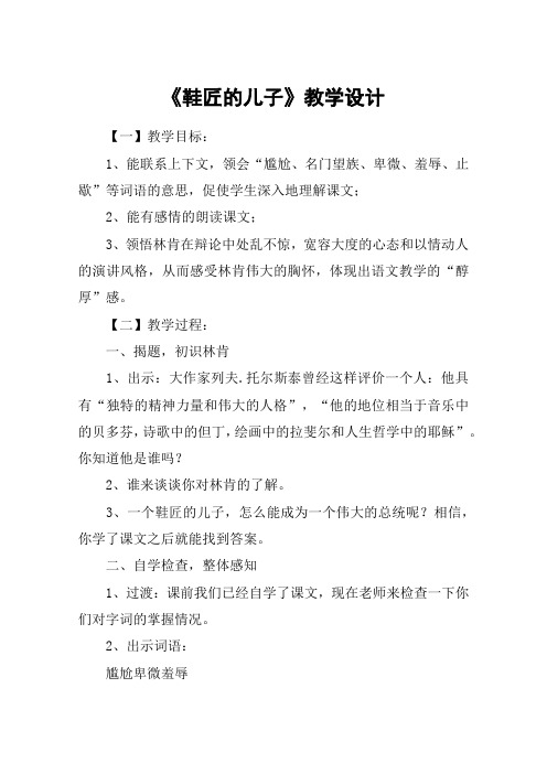 《鞋匠的儿子》教学设计_教案教学设计_4