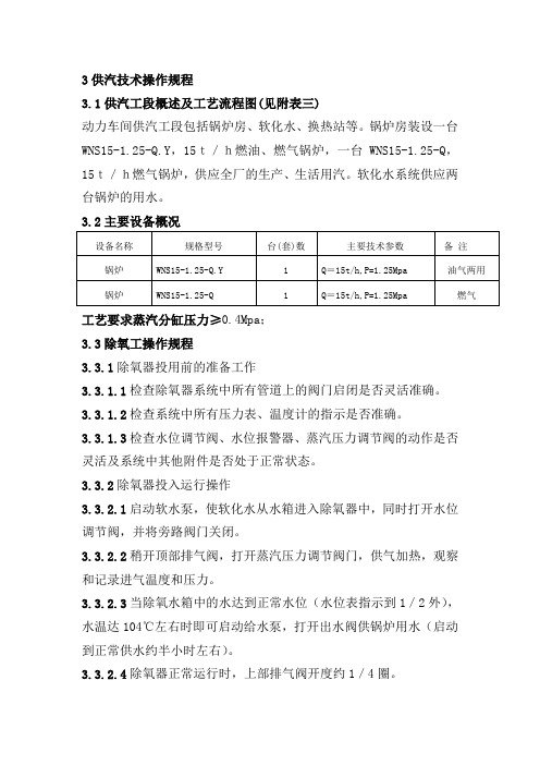 锅炉工艺技术操作规程文档