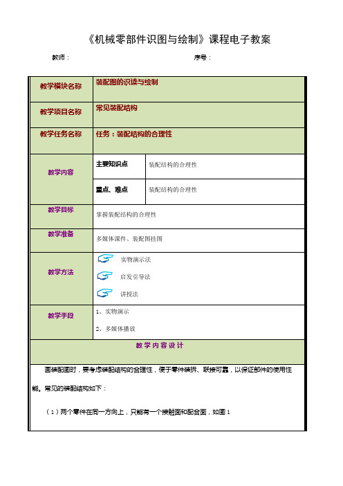 数控技术《9.5.1-装配结构的合理性》