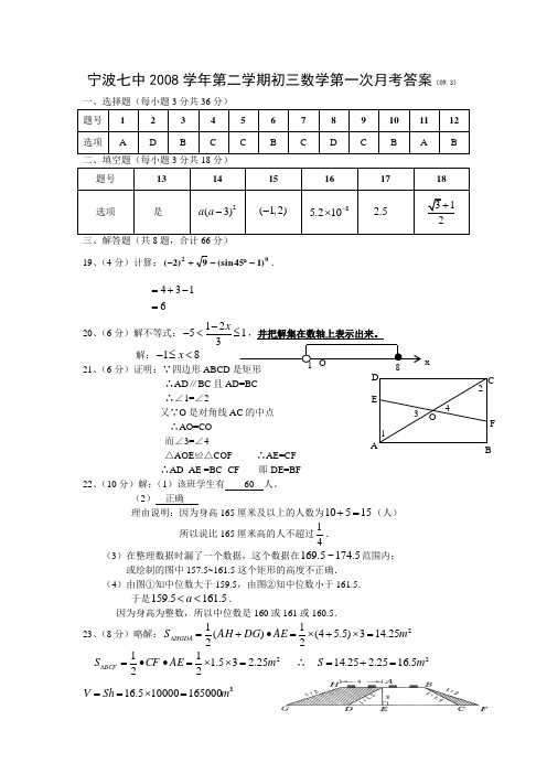 初三数学答案(09.3)