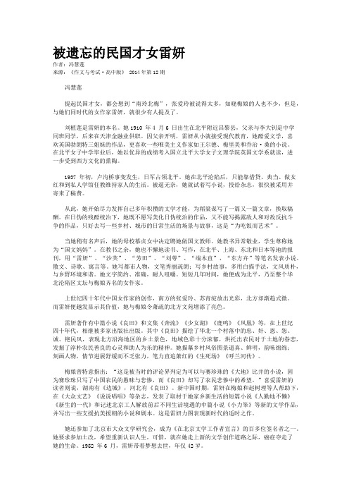 被遗忘的民国才女雷妍