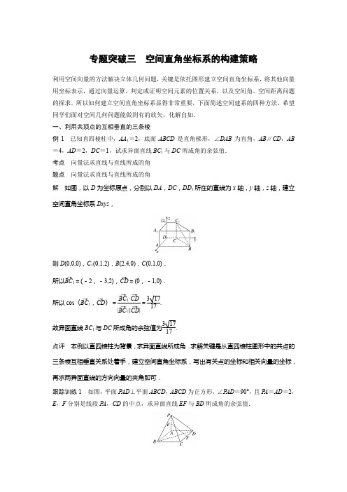 高中数学空间直角坐标系的构建策略知识点解析