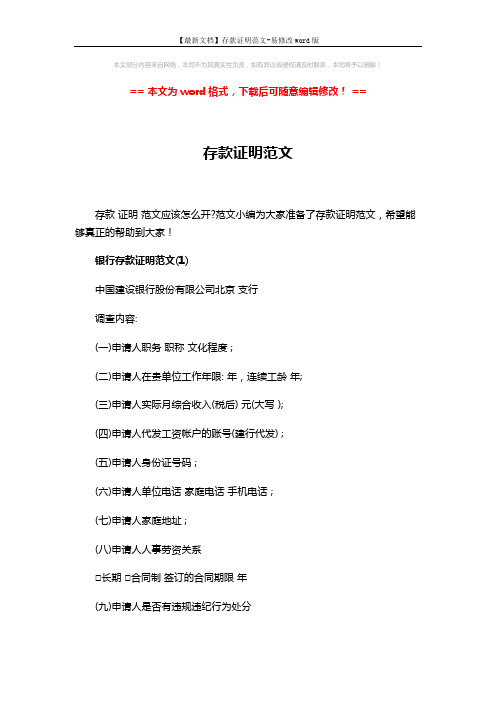 【最新文档】存款证明范文-易修改word版 (3页)