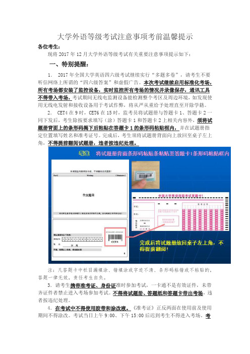 大学外语等级考试注意事项考前温馨提示