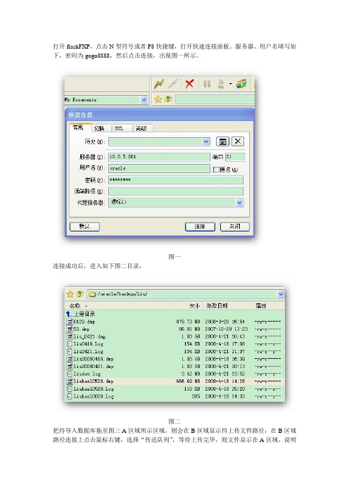 oracle导入数据库操作手册