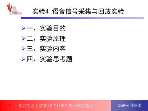 第4章 实验5-1 语音信号采集与回放实验