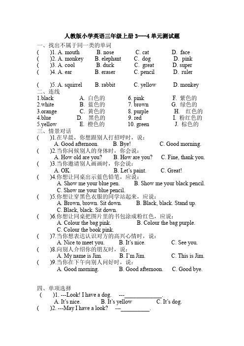 人教版小学英语三年级上册unit3--4 同步测试题附答案