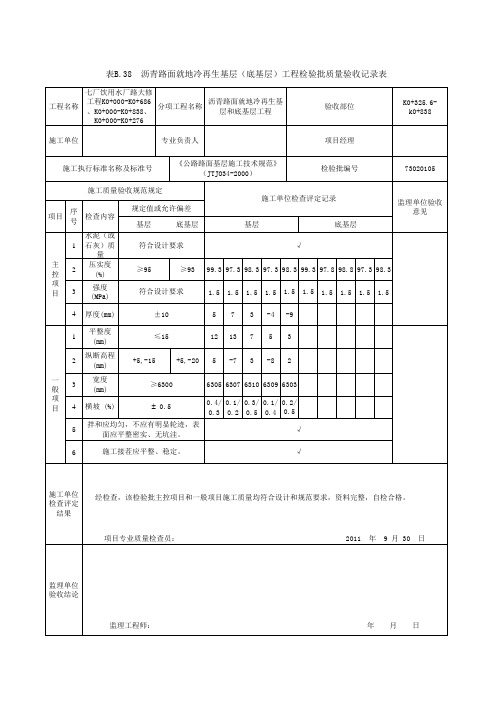 冷再生检验批