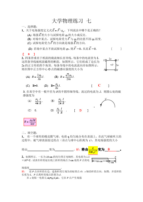 大学物理II练习册答案7