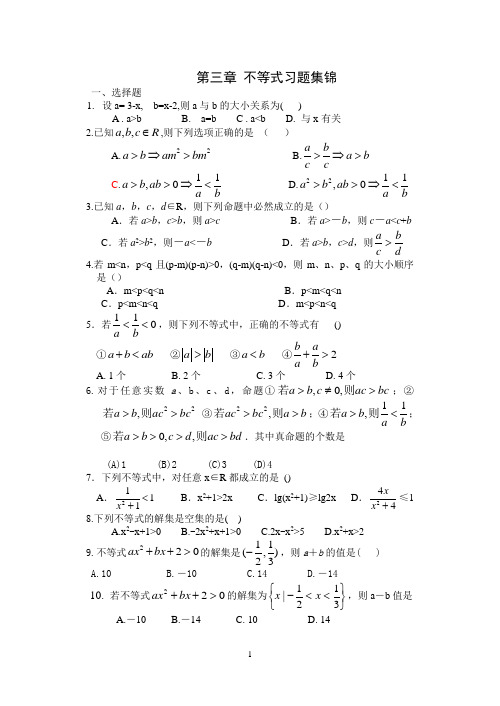 北师大版高中数学必修5第三章不等式测试题集锦