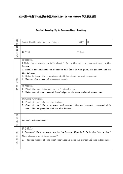 2019届一轮复习人教版必修五Unit3Life in the future单元教案设计(36页word版)