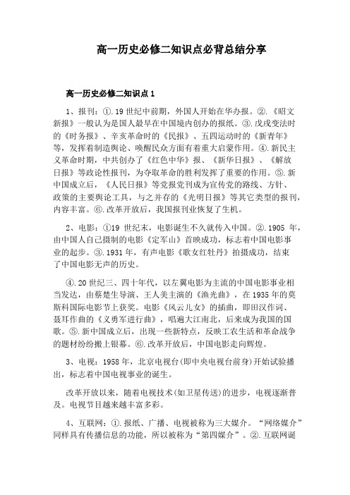 高一历史必修二知识点必背总结分享