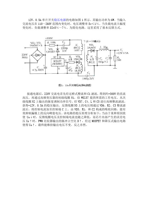 12v开关稳压电源电路图