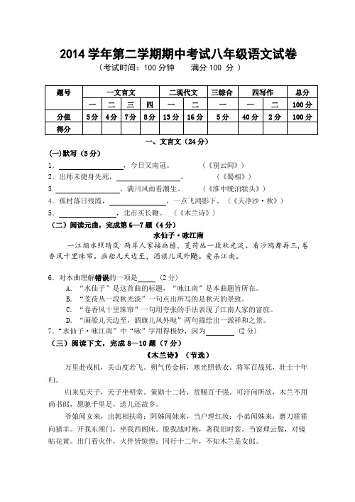 2014学年度第二学期期中八年级测试