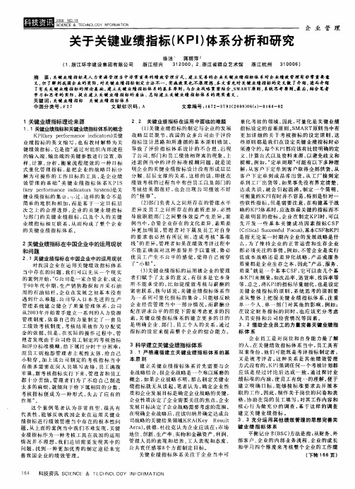 关于关键业绩指标(KPI)体系分析和研究