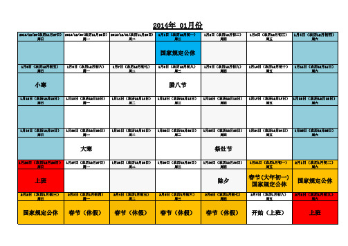 2014年1月份日历表格 A4大小 可打印