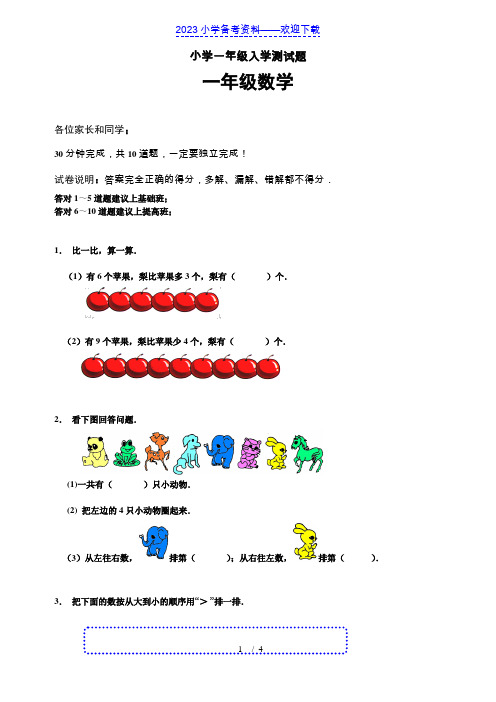 小学一年级入学测试题