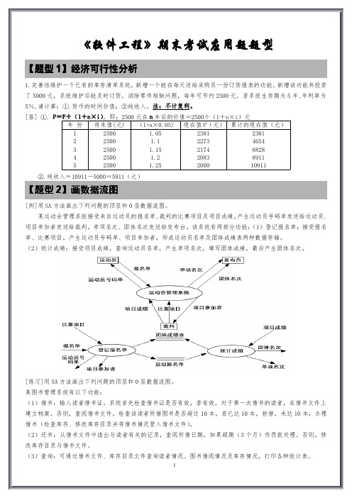 软件工程应用题型(EK-绝密版)