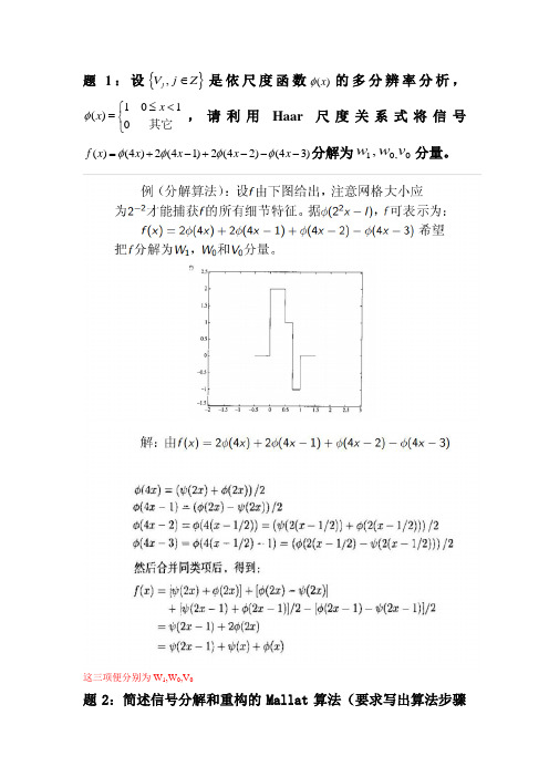 小波分析练习题(做了123456)