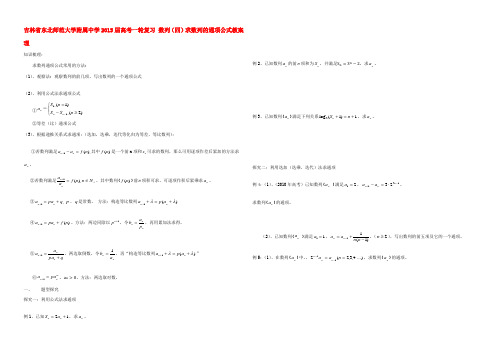 高考一轮复习 数列(四)求数列的通项公式教案 理 教案