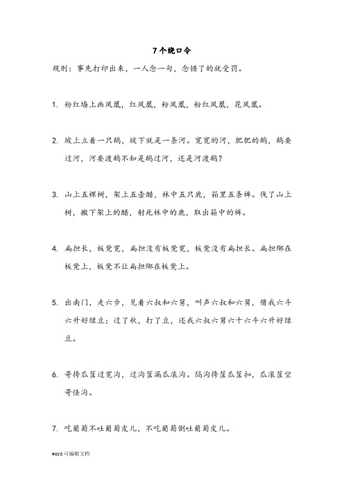 7个年会绕口令