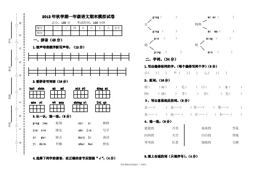 北师大版2012年秋学期一年级语文期末试卷3