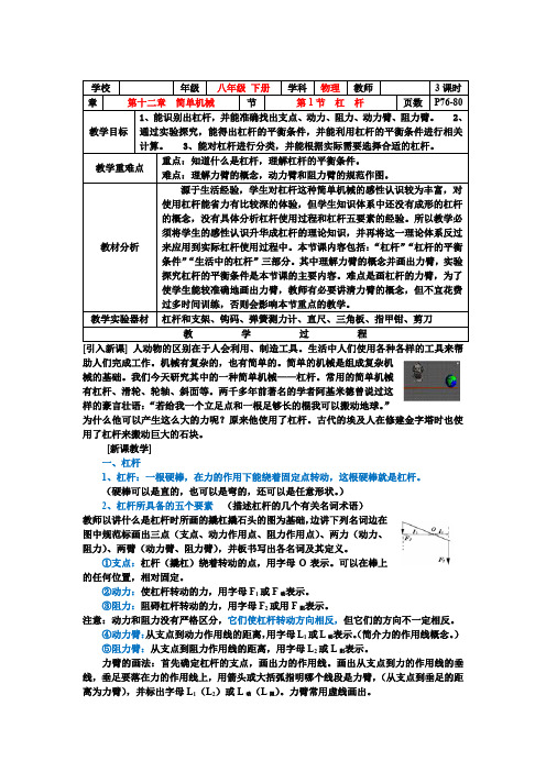 人教版八年级物理下册第十二章 第1节  杠杆的教案(无答案)