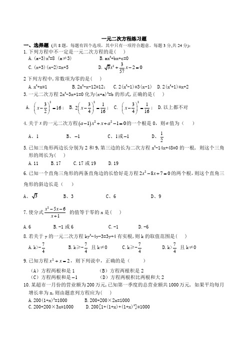 一元二次方程练习题及答案