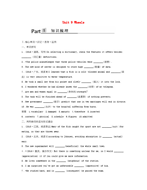 英语知识点北师大版高中英语必修3 Unit 9《Wheels》word复习学案-总结