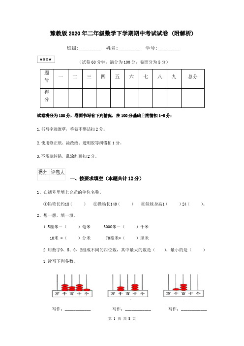 豫教版2020年二年级数学下学期期中考试试卷 (附解析)