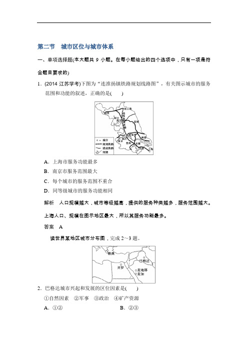 【高中地理】2017版高考地理一轮复习练习(36份) 鲁教版5