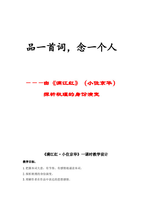 新人教版(部编)九年级语文下册《三单元  阅读  12 词四首  满江红(小住京华)》研讨课教案_30