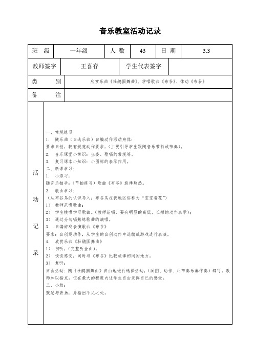 一年级春音乐教室活动记录