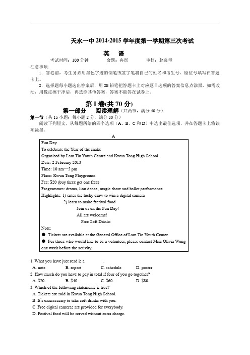 2015届甘肃省天水市一中高三上学期第三次英语考试试题