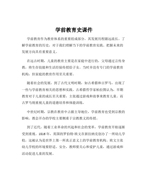 学前教育史课件